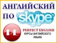 Изучение английского языка по Skype